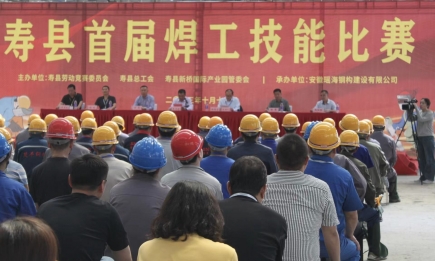 【弘揚(yáng)工匠精神，爭(zhēng)當(dāng)技能表率】壽縣首屆焊工技能大賽在瑤海鋼構(gòu)新橋加工基地圓滿(mǎn)結(jié)束！