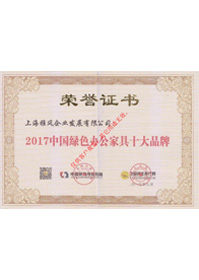 雅風(fēng)家具被評(píng)為中國綠色辦公家具十大品牌